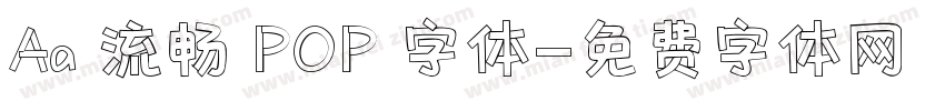 Aa 流畅 POP 字体字体转换